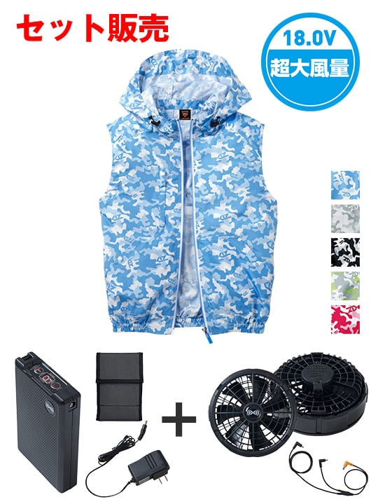 空調服(R)ベスト（フード付）＋18.0V超大風量瞬間冷却ターボハイパワーファン対応スターターキット（ファンブラック）