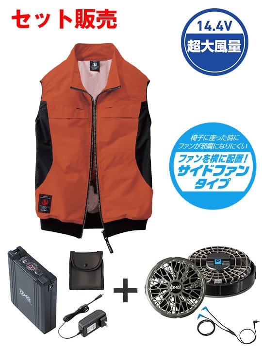 空調服(R)ベスト＋14.4V瞬間冷却超大容量ターボハイパワーファン対応スターターキット（ロングケーブル）（ファンチャコールグレー）※ケーブル差込口は円形