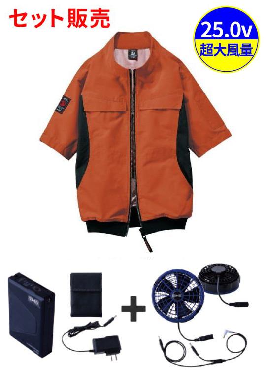 空調服(R)半袖ブルゾン＋25V超大風量連続モード搭載 スターターキット（ファンブルー）