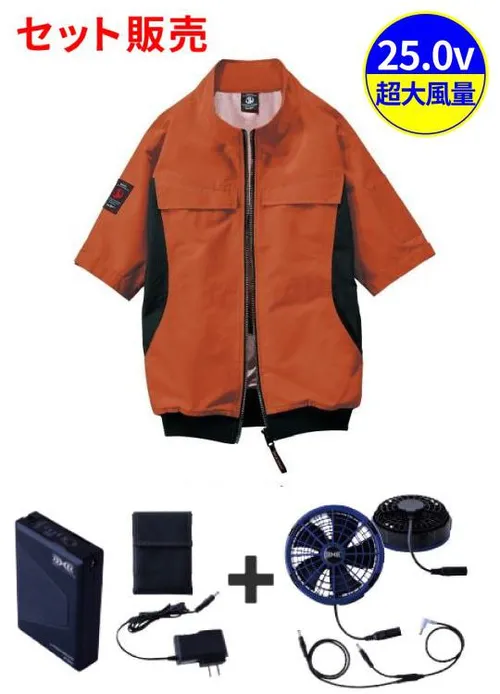 空調服(R)半袖ブルゾン＋25V超大風量連続モード搭載 スターターキット（ファンブルー）