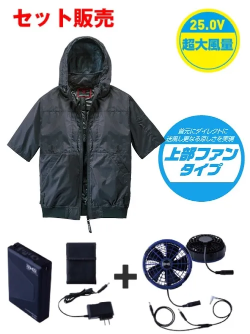 空調服(R)半袖ブルゾン＋25V超大風量連続モード搭載 スターターキット（ファンブルー）