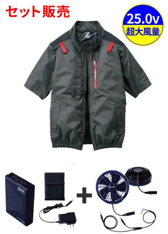 空調服(R)半袖ブルゾン＋25V超大風量連続モード搭載 スターターキット（ファンブルー）