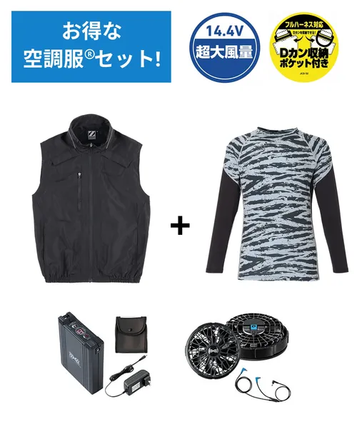空調服(R)ベスト＋14.4V瞬間冷却超大容量ターボハイパワーファン対応スターターキット（ファンブラック）＋インナー（グレーカモフラ）付フルセット