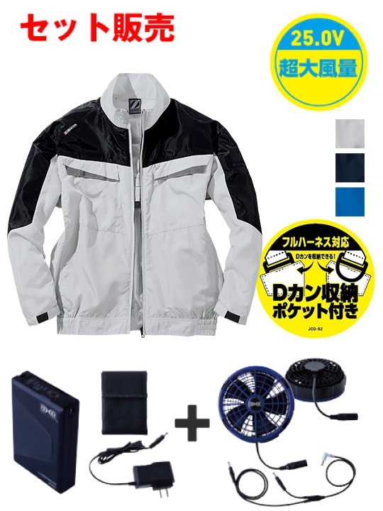 空調服(R)長袖ブルゾン＋25V超大風量連続モード搭載 スターターキット（ファンブルー）
