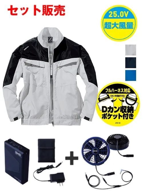 空調服(R)長袖ブルゾン＋25V超大風量連続モード搭載 スターターキット（ファンブルー） 画像1