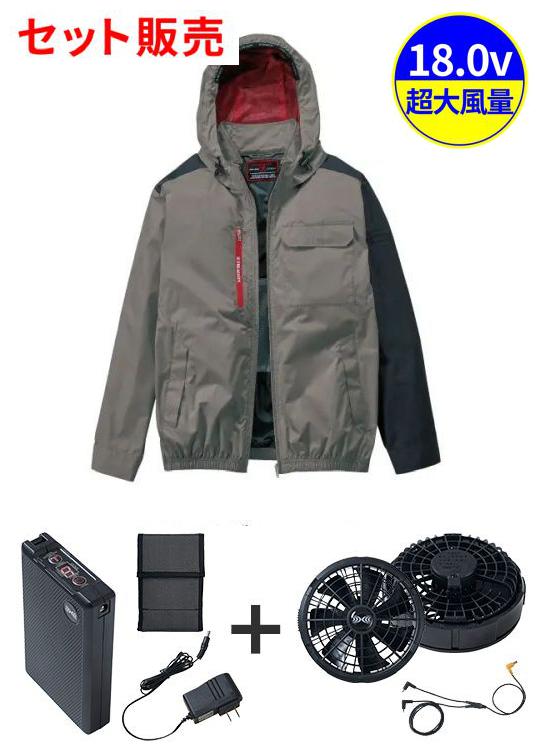 空調服(R)長袖ブルゾン＋18.0V超大風量瞬間冷却ターボハイパワーファン対応スターターキット（ロングケーブル）（ファンブラック）