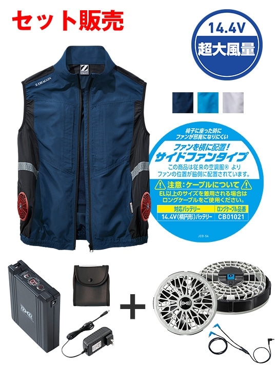 空調服(R) ベスト＋14.4V瞬間冷却超大容量ターボハイパワーファン対応スターターキット（ロングケーブル）（ファングレー）※ケーブル差込口は円形