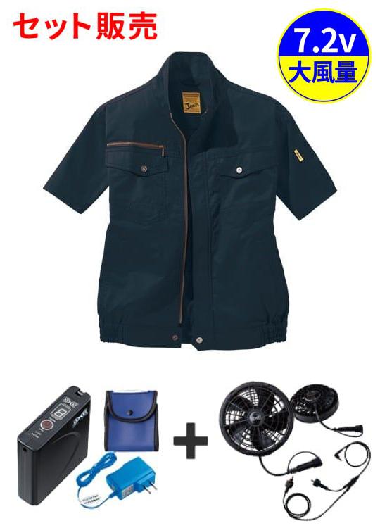 空調服(R)半袖ブルゾン＋7.2V大風量防水 パワーファン対応スターターキット