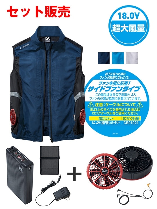 空調服(R) ベスト＋18.0V超大風量瞬間冷却ターボハイパワーファン対応スターターキット（ロングケーブル）（ファンレッド）