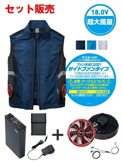 空調服(R) ベスト＋18.0V超大風量瞬間冷却ターボハイパワーファン対応スターターキット（ロングケーブル）（ファンレッド） 画像1