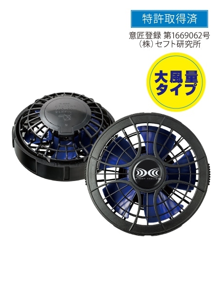 7.2V大容量パワーバッテリー対応ワンタッチファンブラック×ブルー(2個)[バッテリー別売り]