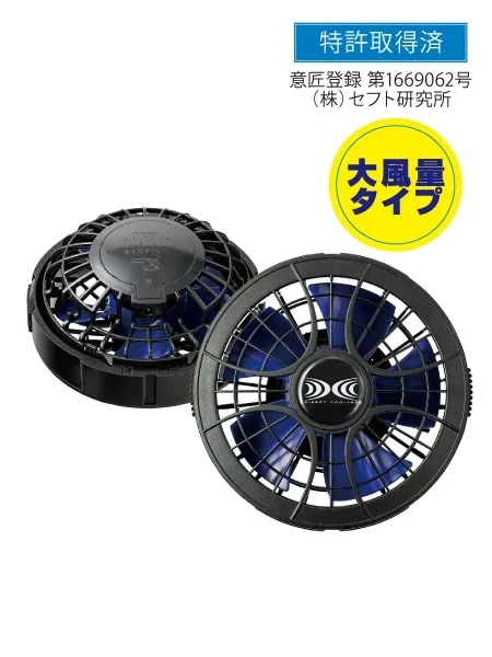 7.2V大容量パワーバッテリー対応ワンタッチファンブラック×ブルー(2個)[バッテリー別売り]