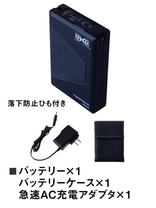 空調服(R)バッテリーセット　25V超大風量連続モード搭載