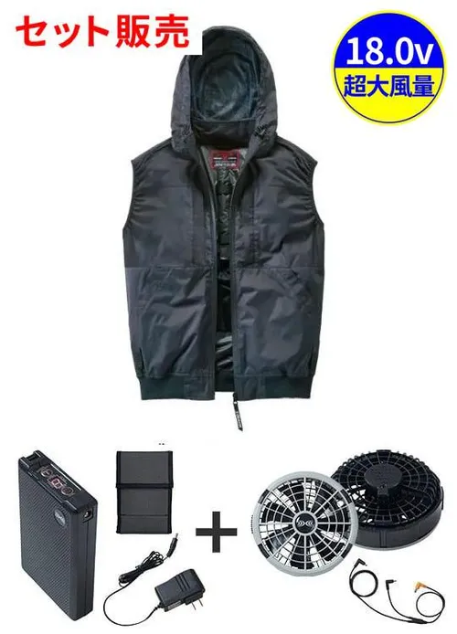 空調服(R)ベスト＋18.0V超大風量瞬間冷却ターボハイパワーファン対応スターターキット（ファングレー）