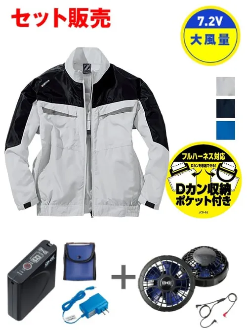 空調服(R)長袖ブルゾン＋7.2V大容量パワーファン対応バッテリーセット＋パワーファンセット 画像1