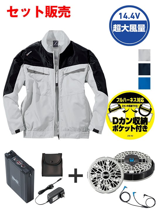 空調服(R)長袖ブルゾン＋14.4V瞬間冷却超大容量ターボハイパワーファン対応スターターキット（ファングレー）※ケーブル差込口は円形