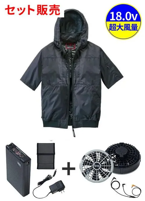 空調服(R)半袖ブルゾン＋18.0V超大風量瞬間冷却ターボハイパワーファン対応スターターキット（ファングレー）