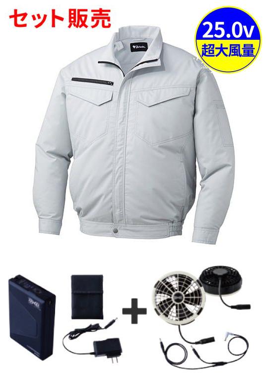 空調服(R)エコ長袖ブルゾン＋25V超大風量連続モード搭載 スターターキット（ファングレー）