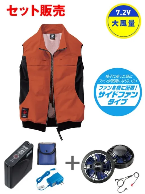 空調服(R)ベスト＋7.2V大容量パワーファン対応バッテリーセット＋パワーファンセット