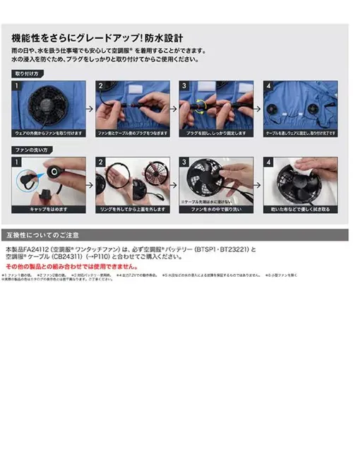 空調服(R) スターターキット（防水ファン） 画像4