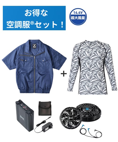空調服(R)半袖ブルゾン＋14.4V瞬間冷却超大容量ターボハイパワーファン対応スターターキット（ファンブラック）＋インナー（シルバーカモフラ）付フルセット