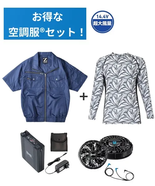 空調服(R)半袖ブルゾン＋14.4V瞬間冷却超大容量ターボハイパワーファン対応スターターキット（ファンブラック）＋インナー（シルバーカモフラ）付フルセット