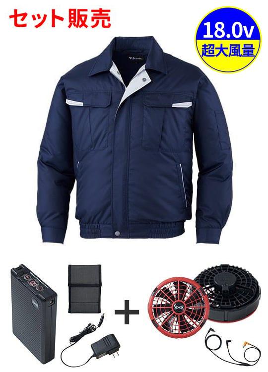 空調服(R)長袖ブルゾン＋18.0V超大風量瞬間冷却ターボハイパワーファン対応スターターキット（ファンレッド）