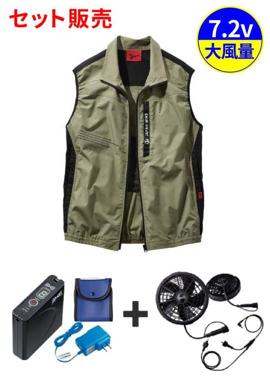 空調服(R)ベスト＋7.2V大風量防水 パワーファン対応スターターキット