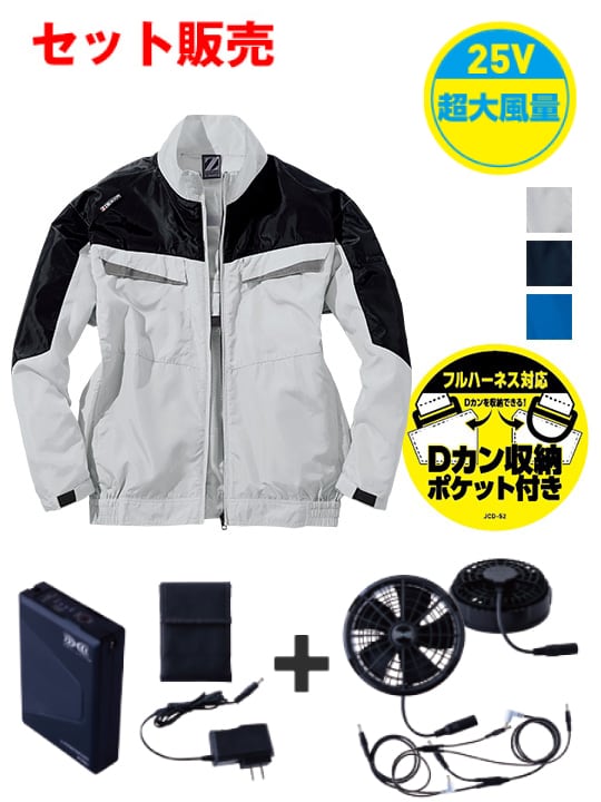 空調服(R)長袖ブルゾン＋25V超大風量連続モード搭載 スターターキット（ファンブラック）