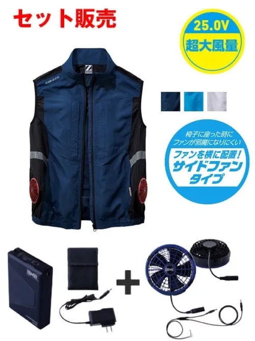 空調服(R)ベスト＋25V超大風量連続モード搭載 スターターキット（ファンブルー） 画像1