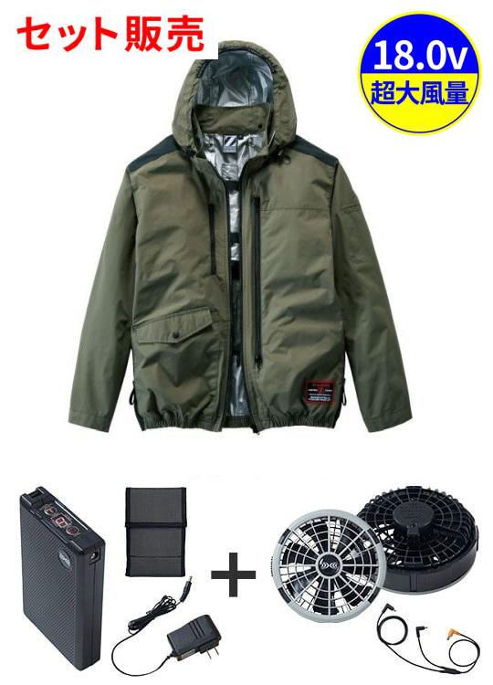 空調服(R)長袖ブルゾン＋18.0V超大風量瞬間冷却ターボハイパワーファン対応スターターキット（ファングレー）