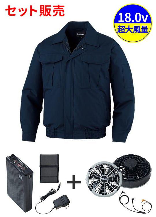 空調服(R)長袖ブルゾン＋18.0V超大風量瞬間冷却ターボハイパワーファン対応スターターキット（ファングレー）