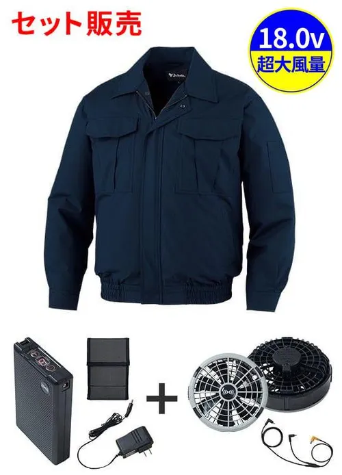 空調服(R)長袖ブルゾン＋18.0V超大風量瞬間冷却ターボハイパワーファン対応スターターキット（ファングレー）