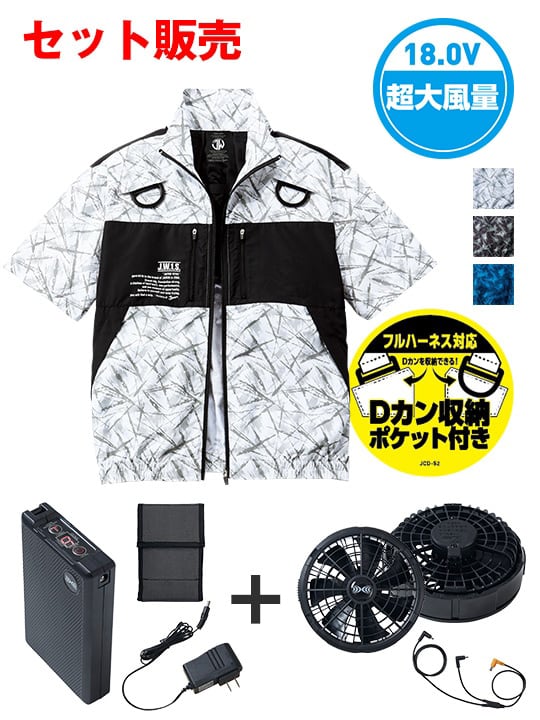 空調服(R) 半袖ブルゾン＋18.0V超大風量瞬間冷却ターボハイパワーファン対応スターターキット（ファンブラック）