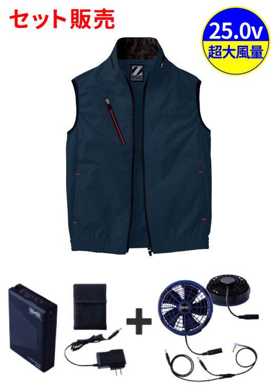 空調服(R)ベスト＋スターターキット　25V超大風量連続モード搭載（ファンブルー）