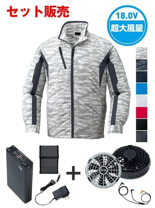 空調服(R)長袖ジャケット＋18.0V超大風量瞬間冷却ターボハイパワーファン対応スターターキット（ファングレー）