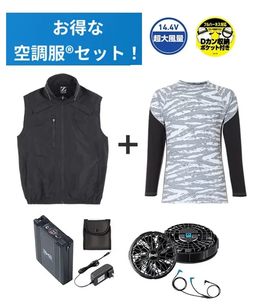 空調服(R)ベスト＋14.4V瞬間冷却超大容量ターボハイパワーファン対応スターターキット（ファンブラック）＋インナー（シルバーカモフラ）付フルセット
