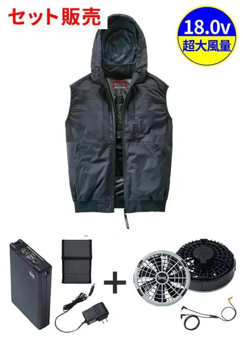 空調服(R)ベスト＋18.0V超大風量瞬間冷却ターボハイパワーファン対応スターターキット（ロングケーブル）（ファングレー）