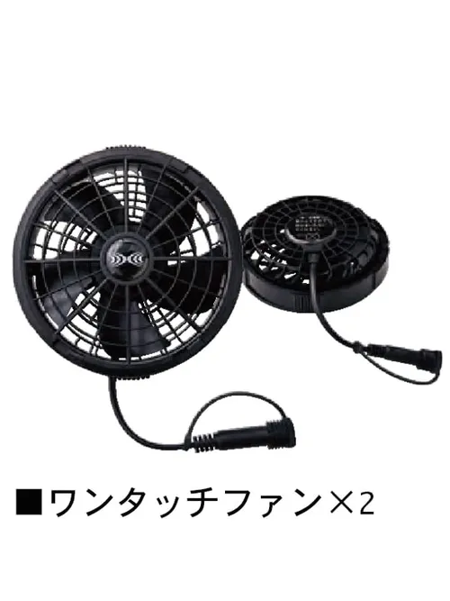 空調服(R)ワンタッチファン（2個セット）防水ファン
