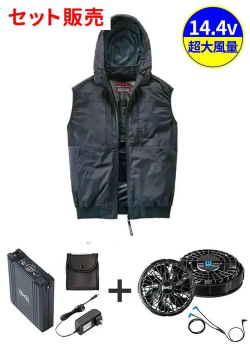 空調服(R)ベスト＋14.4V瞬間冷却超大容量ターボハイパワーファン対応スターターキット（ロングケーブル）（ファンブラック）※ケーブル差込口は円形