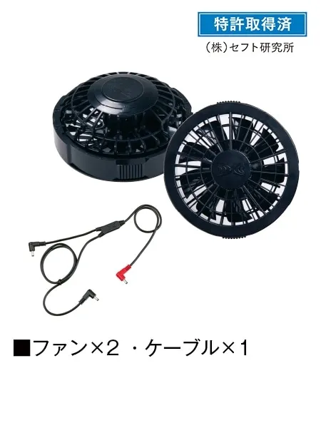 7.2V 大容量バッテリー対応ワンタッチファンケーブルセット(ブラック)[バッテリー別売り]