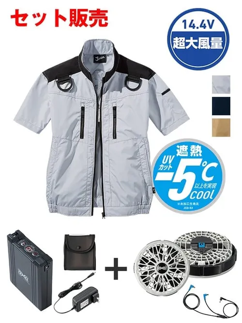 空調服(R)半袖ブルゾン＋14.4V瞬間冷却超大容量ターボハイパワーファン対応スターターキット（ファングレー）※ケーブル差込口は円形