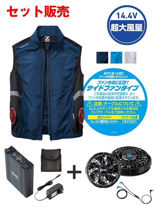 空調服(R) ベスト＋14.4V瞬間冷却超大容量ターボハイパワーファン対応スターターキット（ロングケーブル）（ファンブラック）※ケーブル差込口は円形