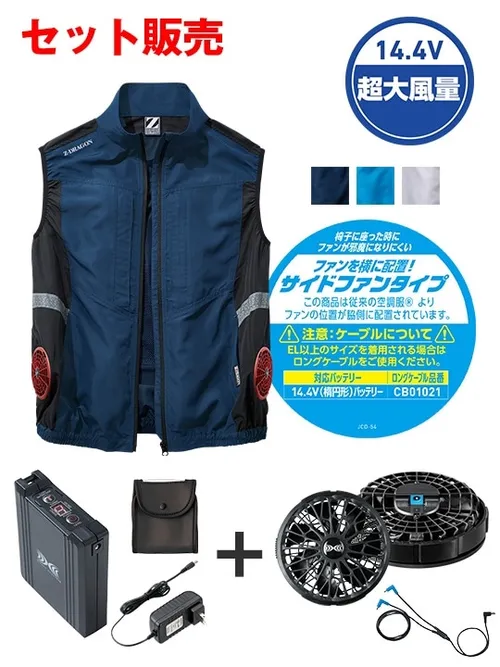 空調服(R) ベスト＋14.4V瞬間冷却超大容量ターボハイパワーファン対応スターターキット（ロングケーブル）（ファンブラック）※ケーブル差込口は円形 画像1