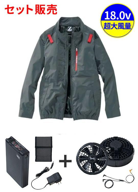 空調服(R)長袖ブルゾン＋18.0V超大風量瞬間冷却ターボハイパワーファン対応スターターキット（ロングケーブル）（ファンブラック）