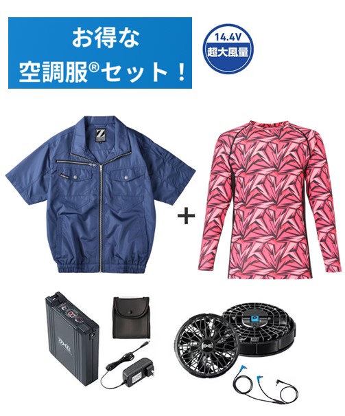 空調服(R)半袖ブルゾン＋14.4V瞬間冷却超大容量ターボハイパワーファン対応スターターキット（ファンブラック）＋インナー（ピンクカモフラ）付フルセット