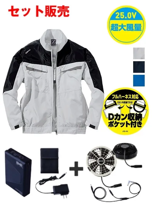 空調服(R)長袖ブルゾン＋25V超大風量連続モード搭載 スターターキット（ファングレー） 画像1