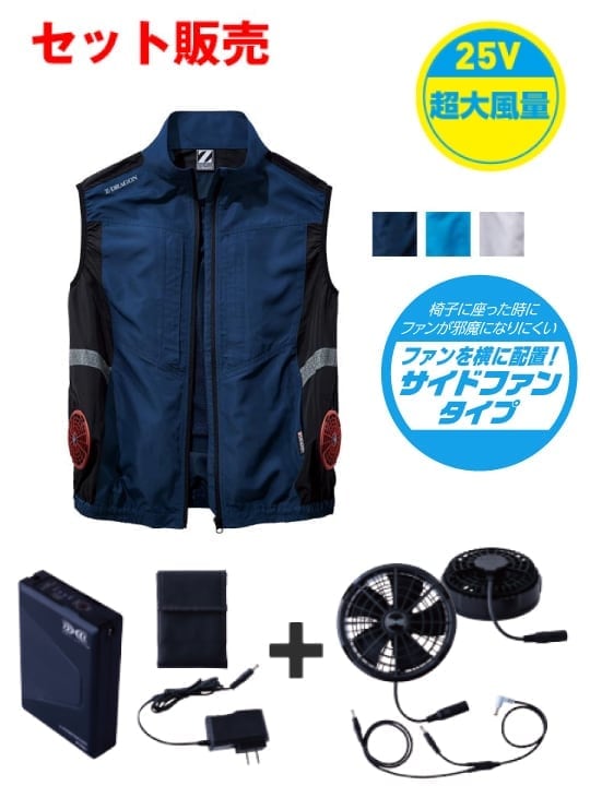 空調服(R)ベスト＋25V超大風量連続モード搭載 スターターキット（ファンブラック）