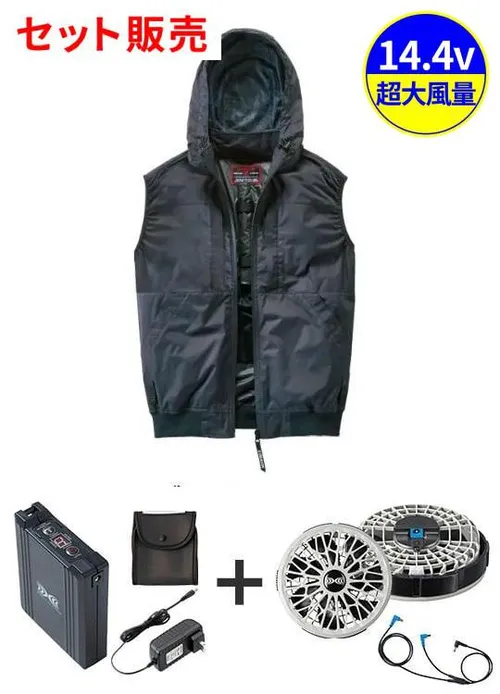 空調服(R)ベスト＋14.4V瞬間冷却超大容量ターボハイパワーファン対応スターターキット（ファングレー）※ケーブル差込口は円形