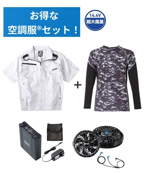 空調服(R)半袖ブルゾン＋14.4V瞬間冷却超大容量ターボハイパワーファン対応スターターキット（ファンブラック）＋インナー（ブラックカモフラ）付フルセット